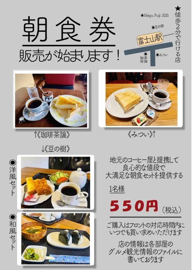 Megu Fuji 2021 - Vacation Stay 74533V Fujiyoshida Exterior foto